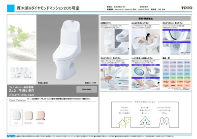  | 厚木第９ダイヤモンドマンション