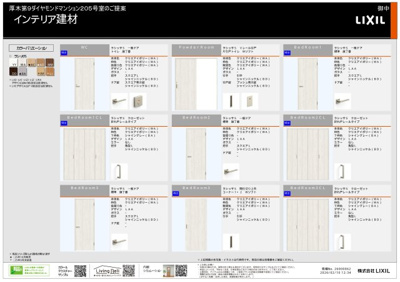  | 厚木第９ダイヤモンドマンション