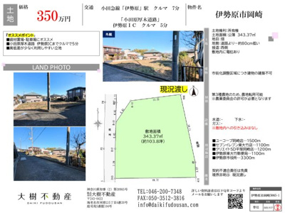 【その他】 | 伊勢原市岡崎　売地　■資材置場・駐車場■