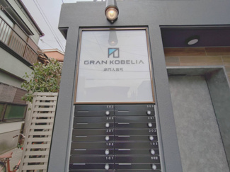 【エントランス】 | GRANKOBELIA津門大箇町