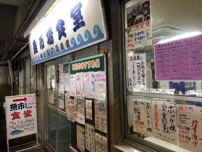 魚市場食堂