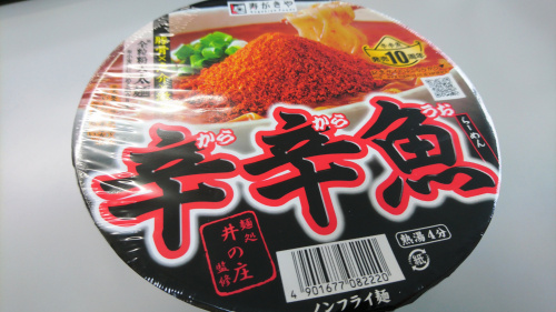 辛い