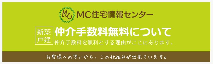 私が仲介手数料無料で栃木県の新築一戸建ての仲介を始めた理由。の画像