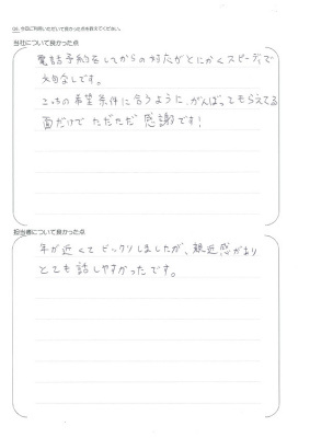 さくらの不動産_アンケート