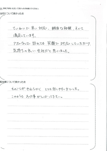 さくらの不動産_アンケート