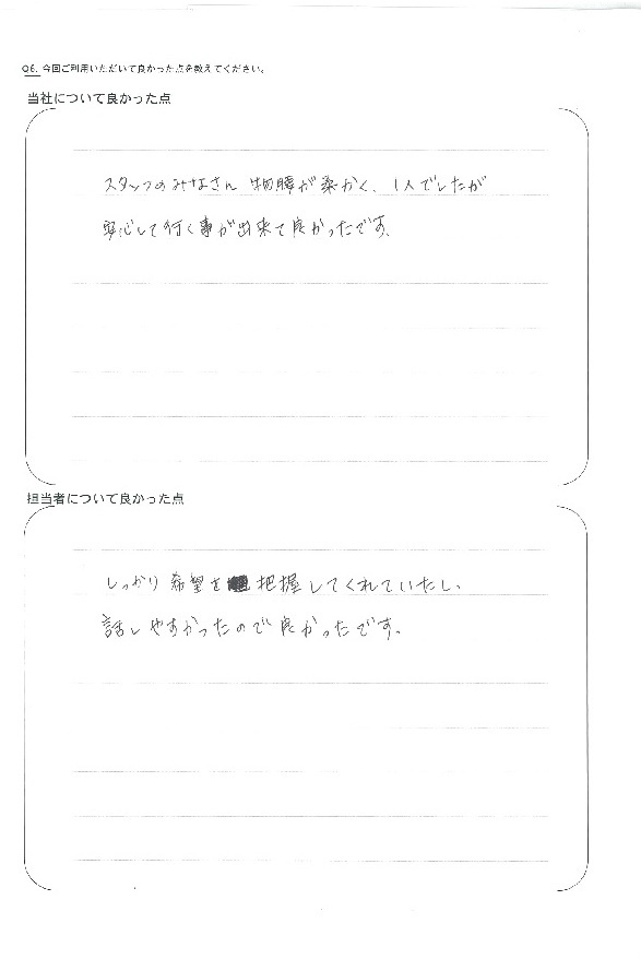 さくらの不動産_アンケート