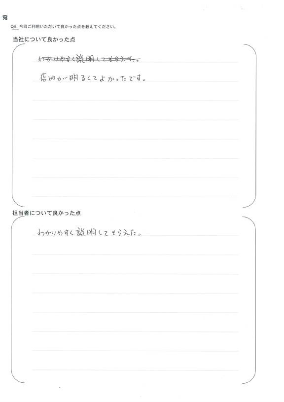 さくらの不動産_アンケート