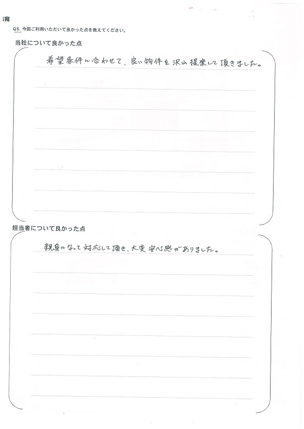さくらの不動産_アンケート