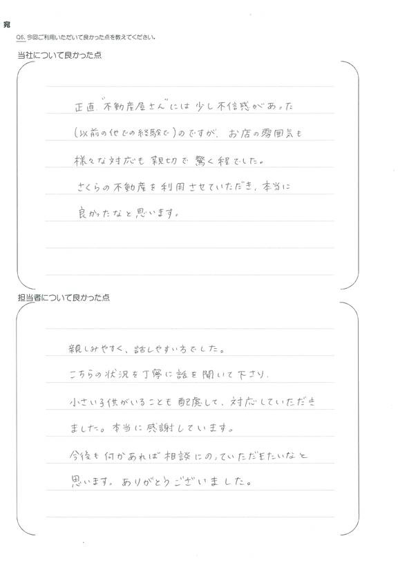 さくらの不動産_アンケート