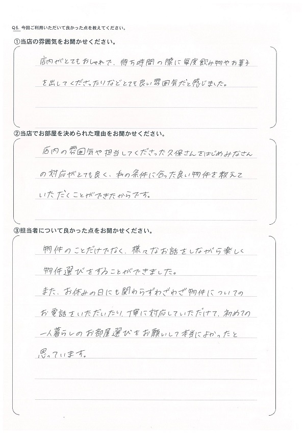 さくらの不動産_アンケート