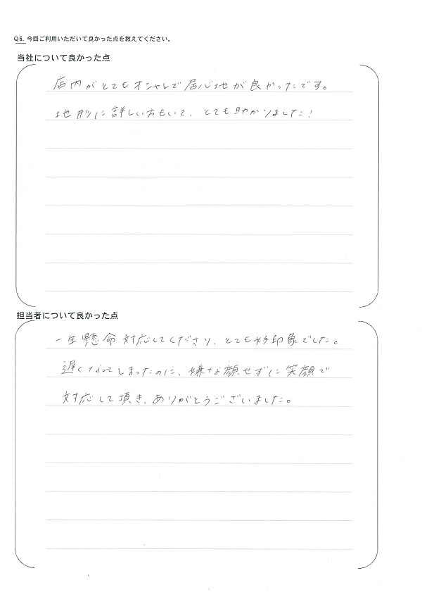 さくらの不動産_アンケート