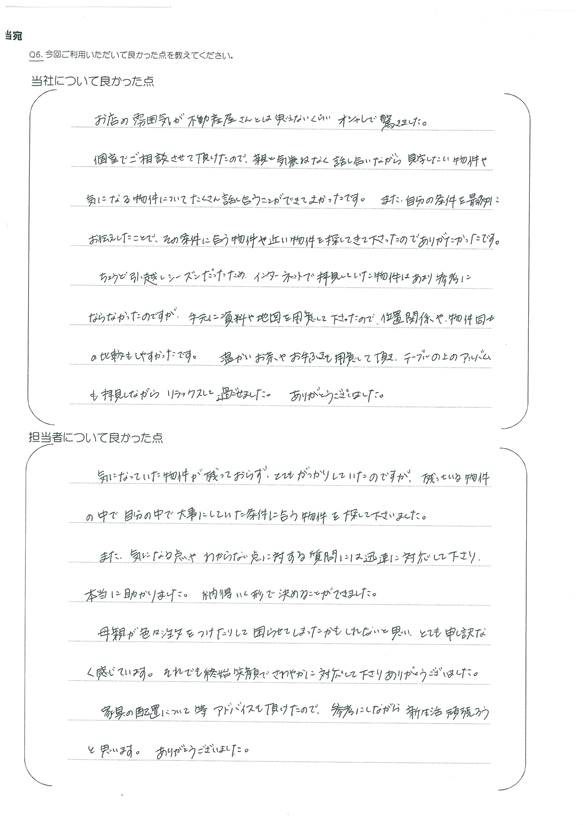 さくらの不動産_アンケート