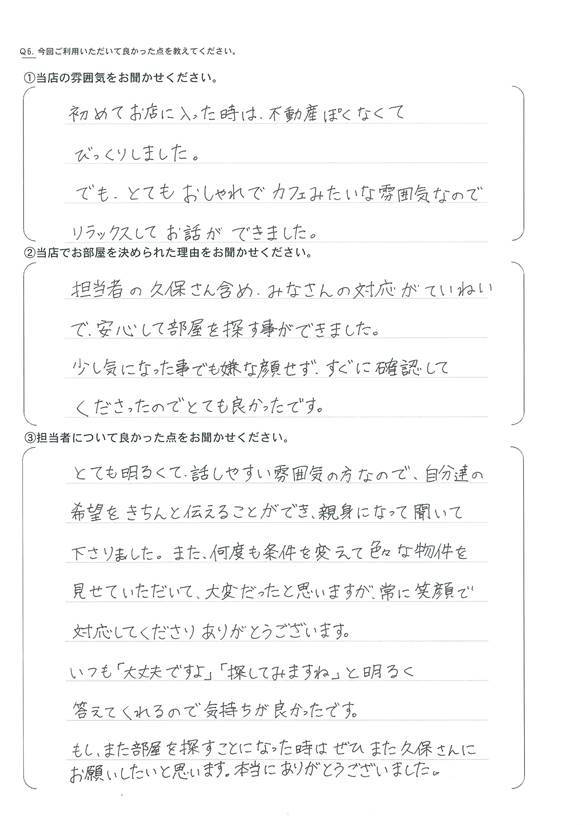 さくらの不動産_アンケート