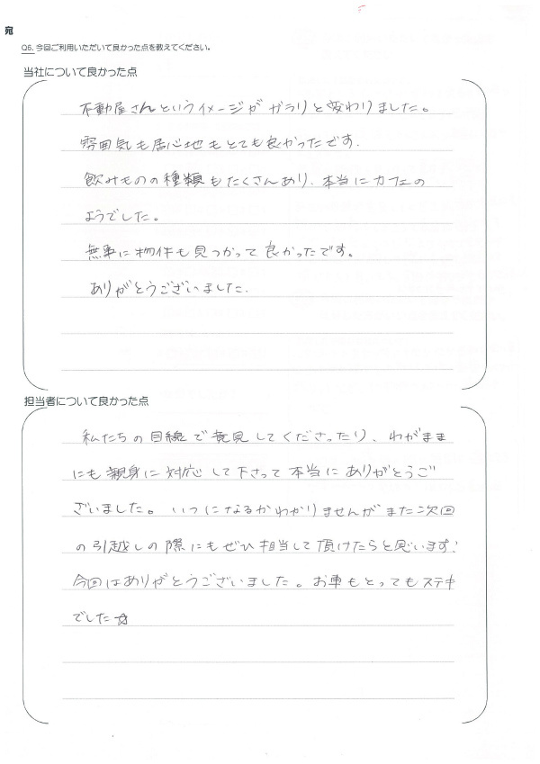 さくらの不動産_アンケート