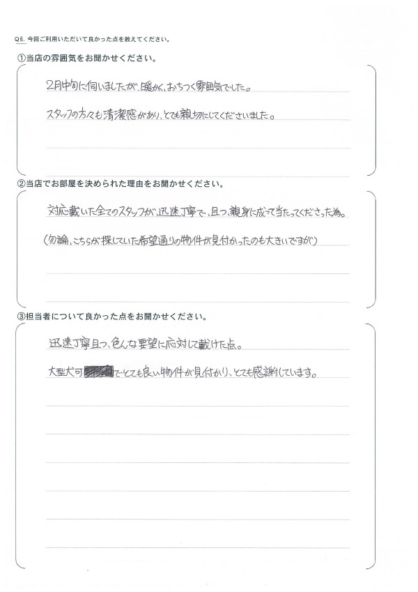 さくらの不動産_アンケート