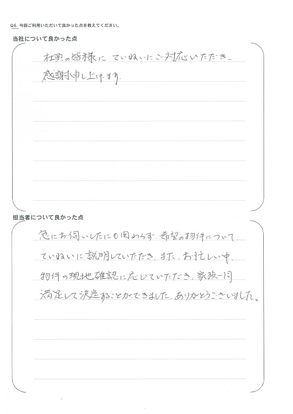 さくらの不動産_アンケート
