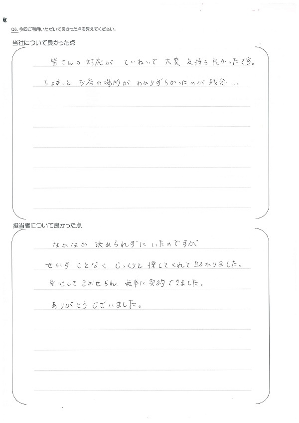 さくらの不動産_アンケート