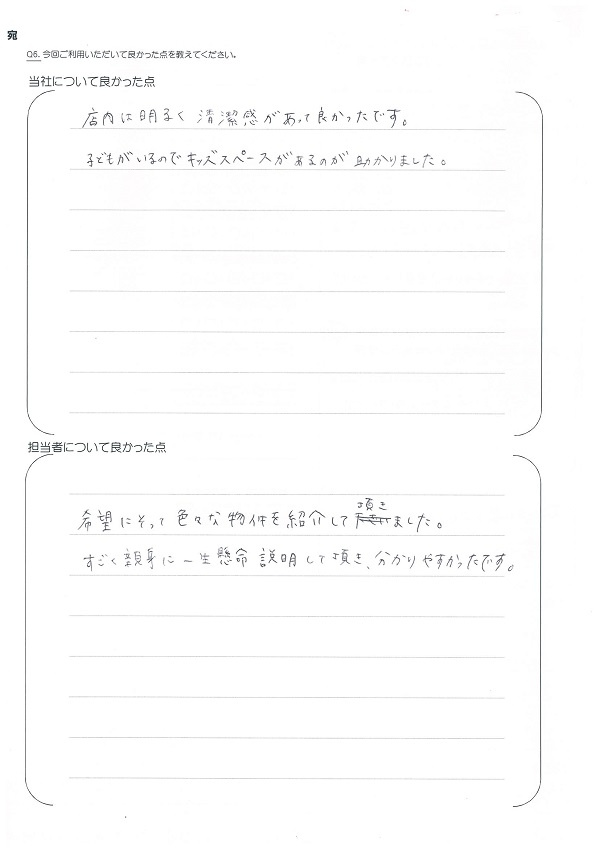 さくらの不動産_アンケート
