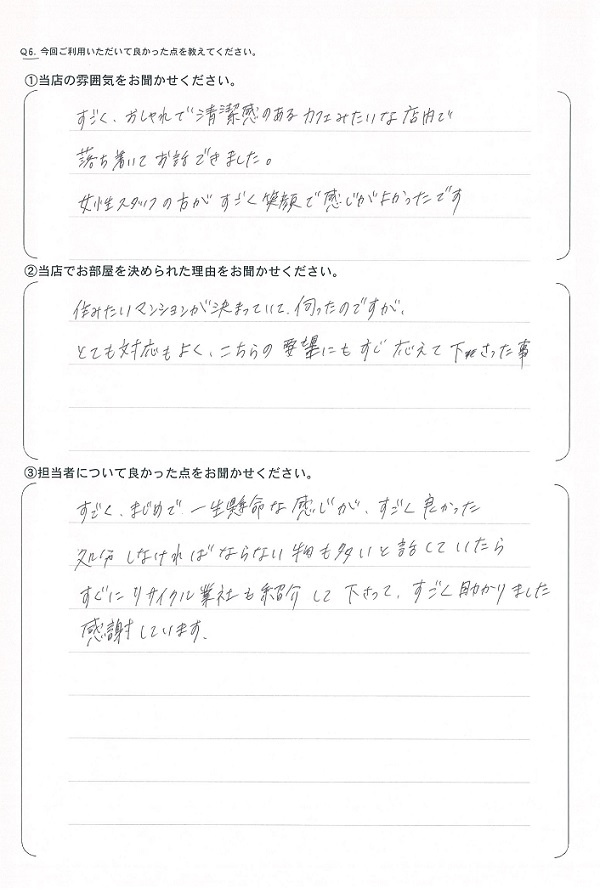さくらの不動産_アンケート