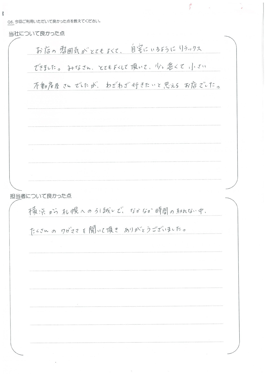 さくらの不動産_アンケート