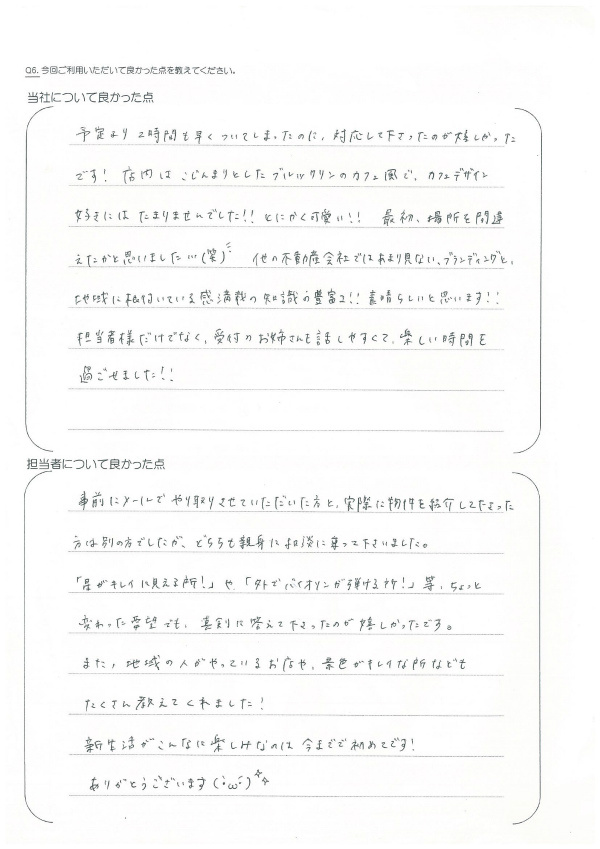 さくらの不動産_アンケート