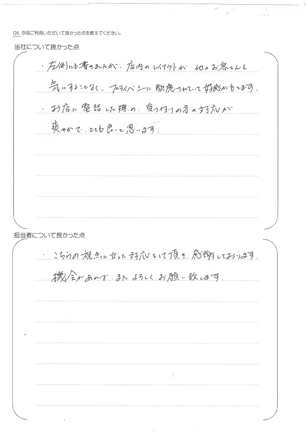 さくらの不動産_アンケート