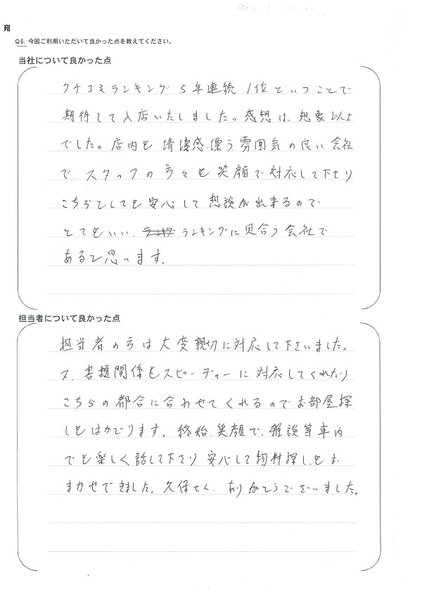 さくらの不動産_アンケート