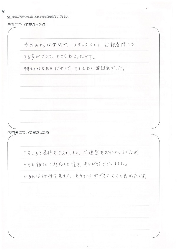 さくらの不動産_アンケート