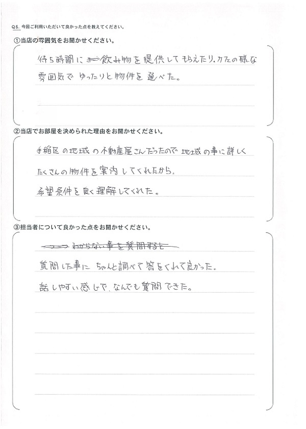 さくらの不動産_アンケート