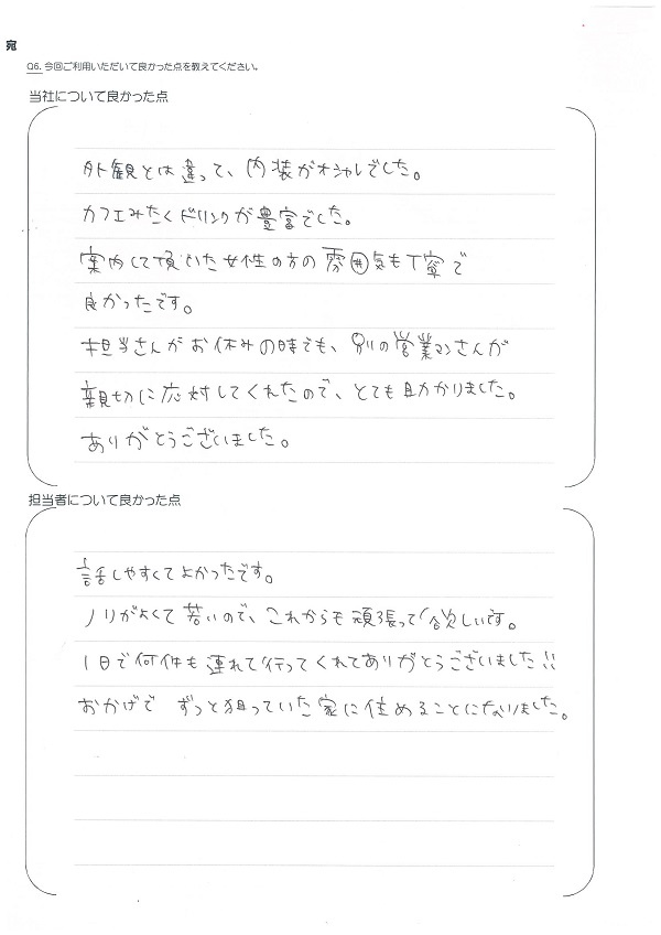 さくらの不動産_アンケート
