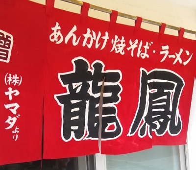 さくらの不動産_龍鳳
