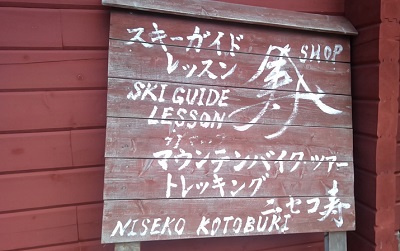 さくらの不動産_ニセコ