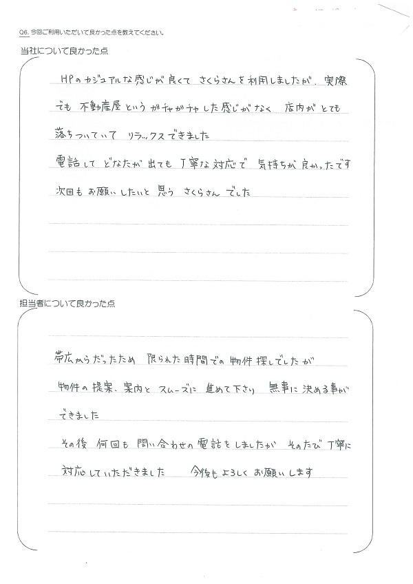 さくらの不動産_アンケート