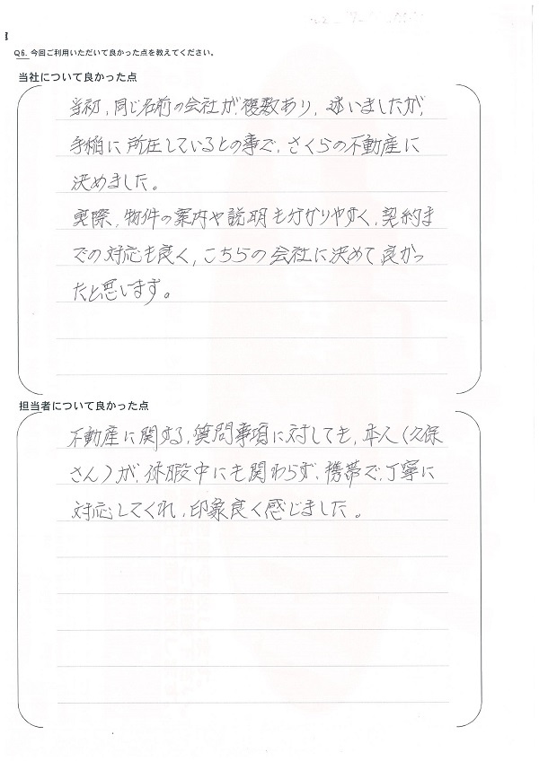 さくらの不動産_アンケート