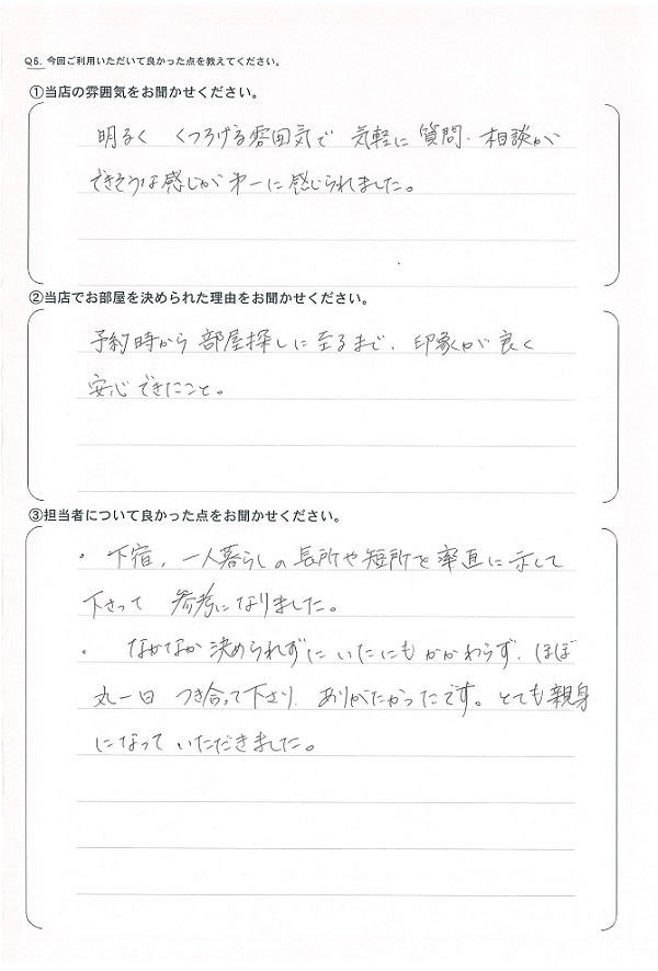 さくらの不動産_アンケート