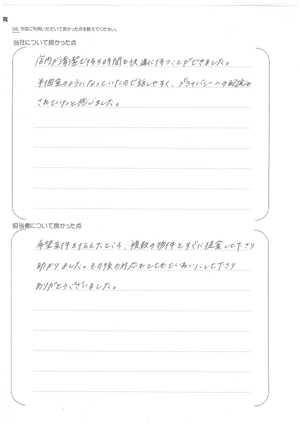 さくらの不動産_アンケート