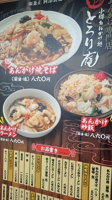 さくらの不動産_あんかけ焼きそば