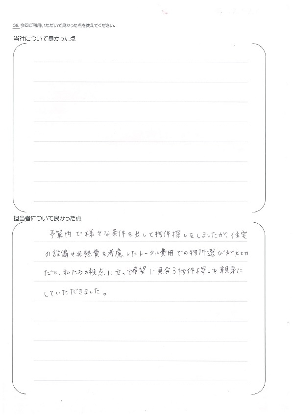 さくらの不動産_アンケート