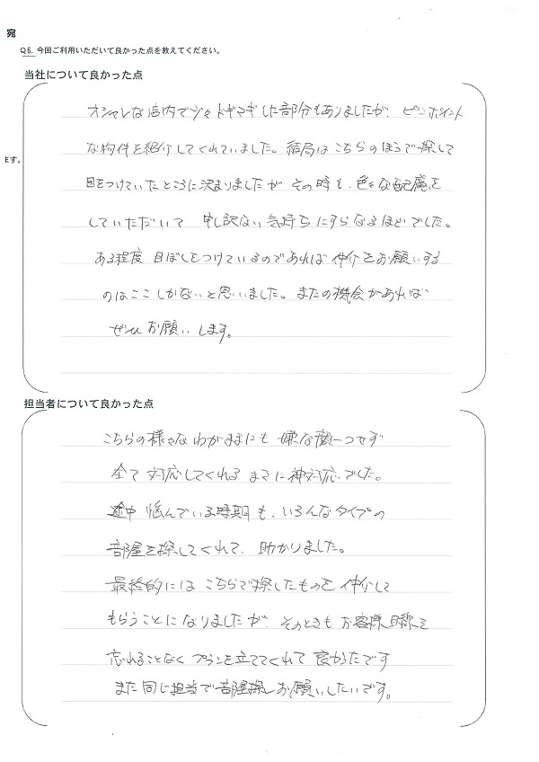 さくらの不動産_アンケート