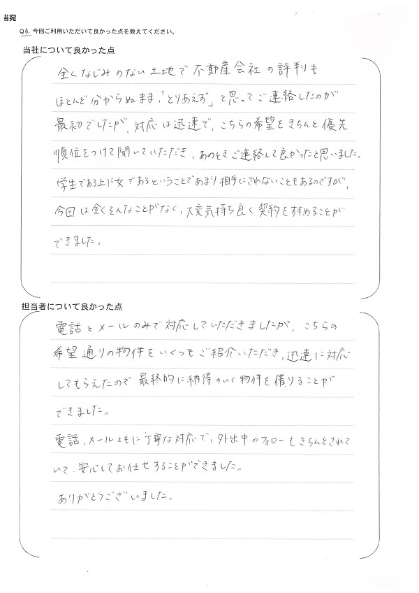 さくらの不動産_アンケート