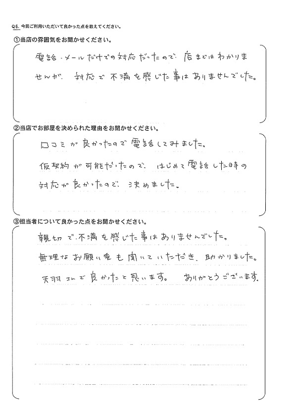 さくらの不動産_アンケート