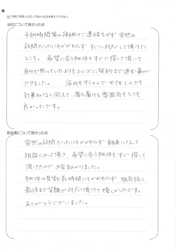 さくらの不動産_アンケート