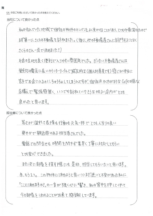 さくらの不動産_アンケート