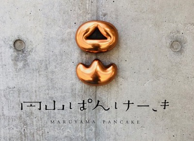 さくらの不動産_円山パンケーキ