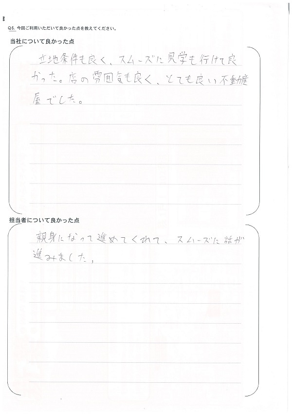 さくらの不動産_アンケート