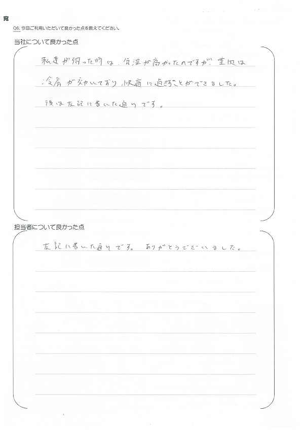 さくらの不動産_アンケート