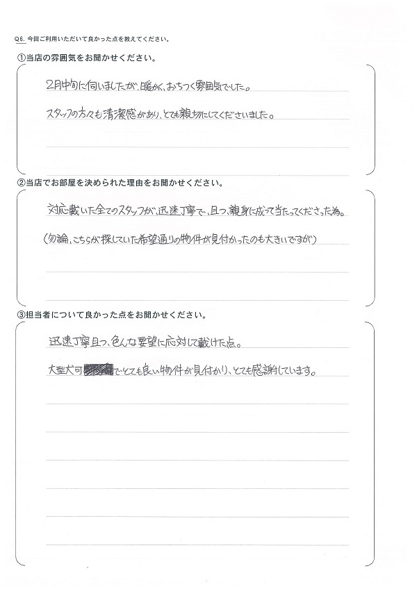 さくらの不動産_アンケート