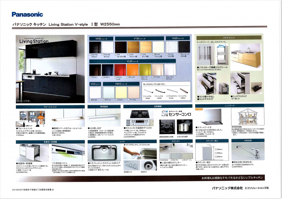 キッチン【Panasonic　ｖ-style】の画像