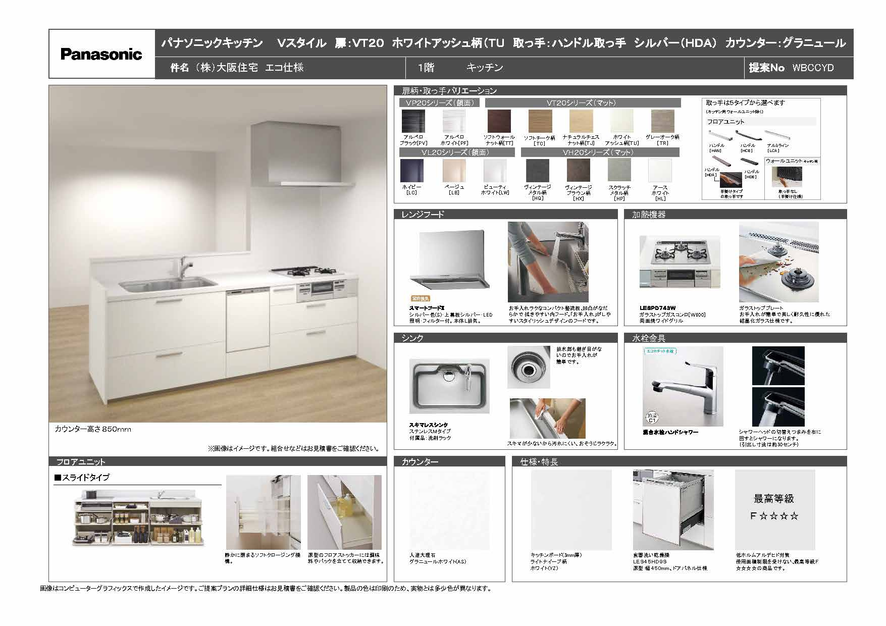 キッチン【Panasonic　ｖ-style】の画像