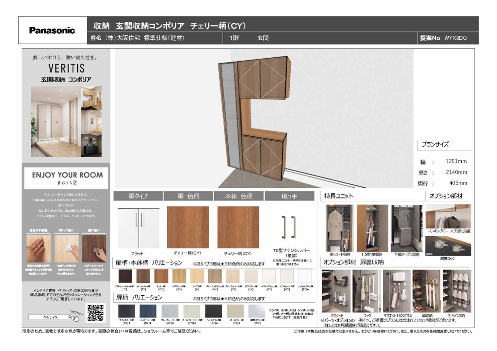 玄関用収納　【Panasonic　コンポリア】の画像